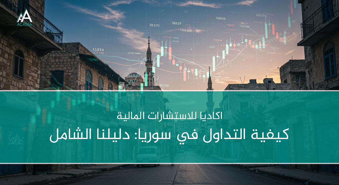 التداول في سوربا